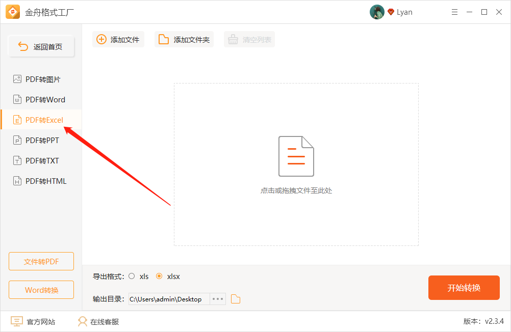 PDF怎样转成Excel表格文件