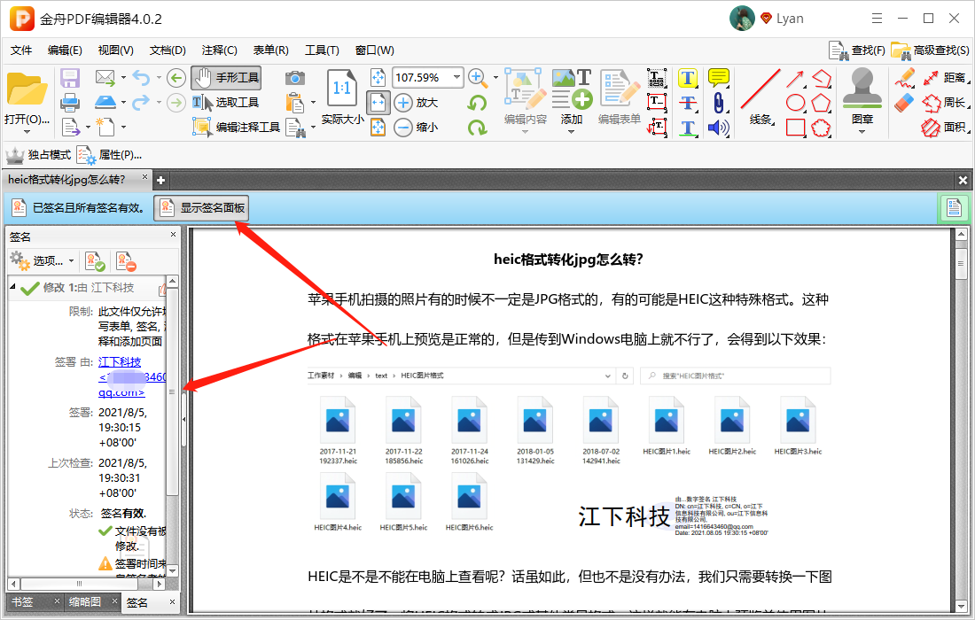 PDF文件如何创建签名文档