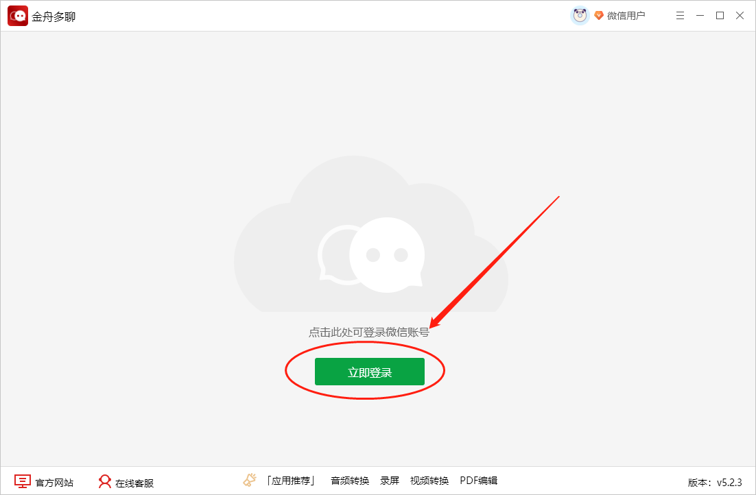 一个电脑怎么同时登录两个微信