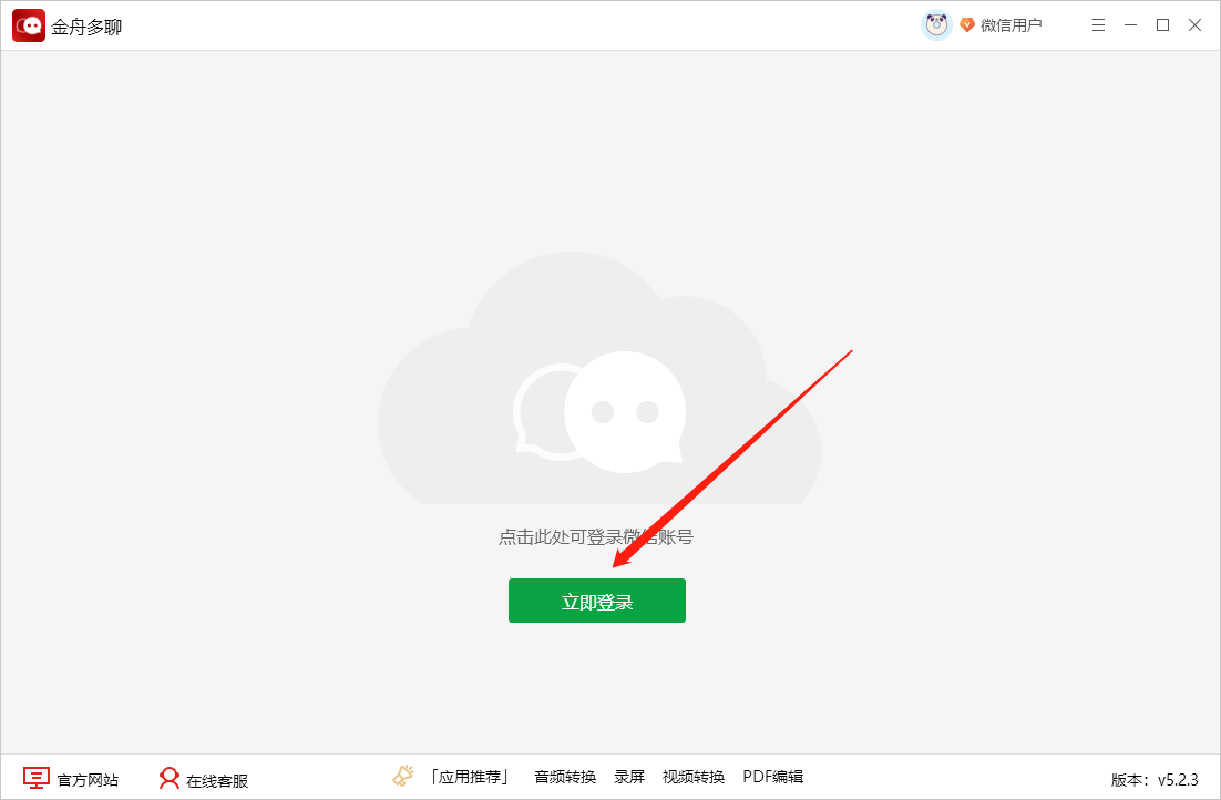 办公小技巧：电脑微信分身怎么设置？