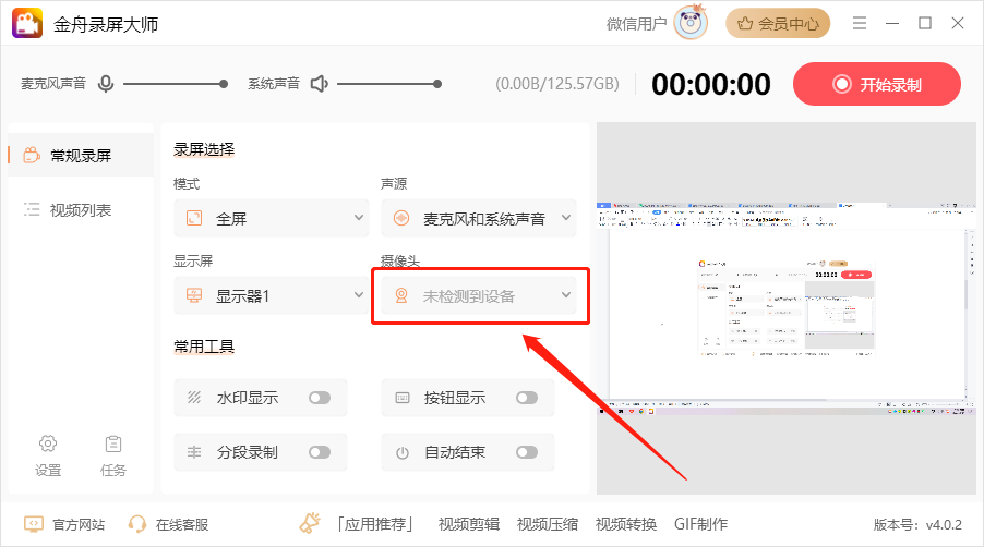 win10自带录屏工具怎么用