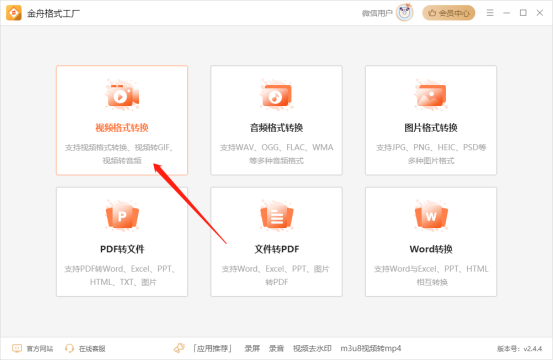 金舟格式工厂在线转换mp4，免费且强大各类文件格式转换