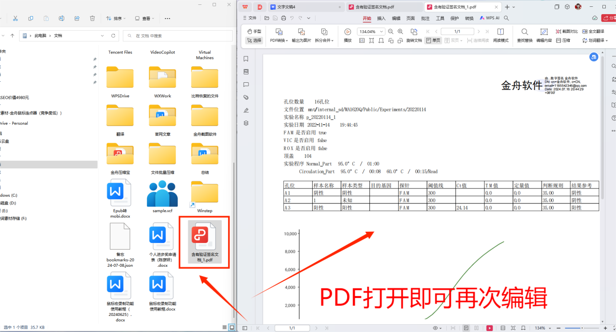 PDF无法编辑处理办法