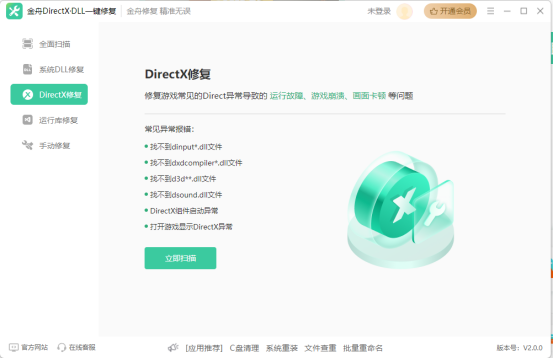 游戏提示DirectX缺失的解决办法.png