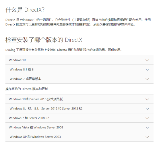 游戏提示DirectX缺失的解决办法.png