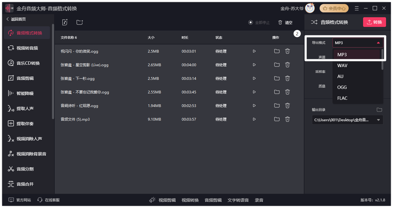 音乐格式转化10