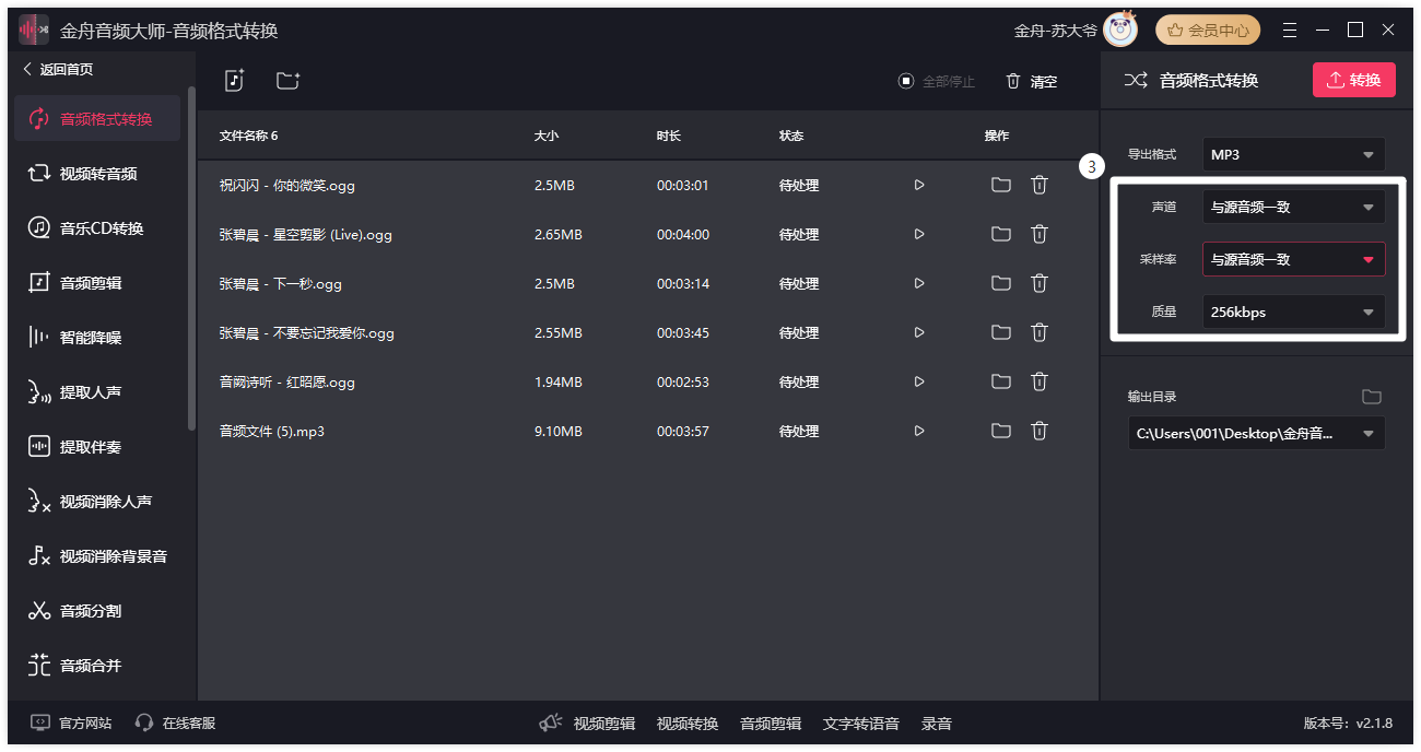 音乐格式转化11