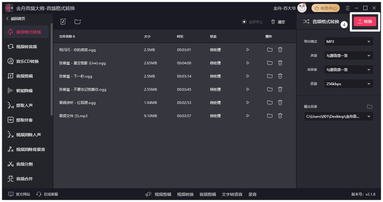 音乐格式转化12