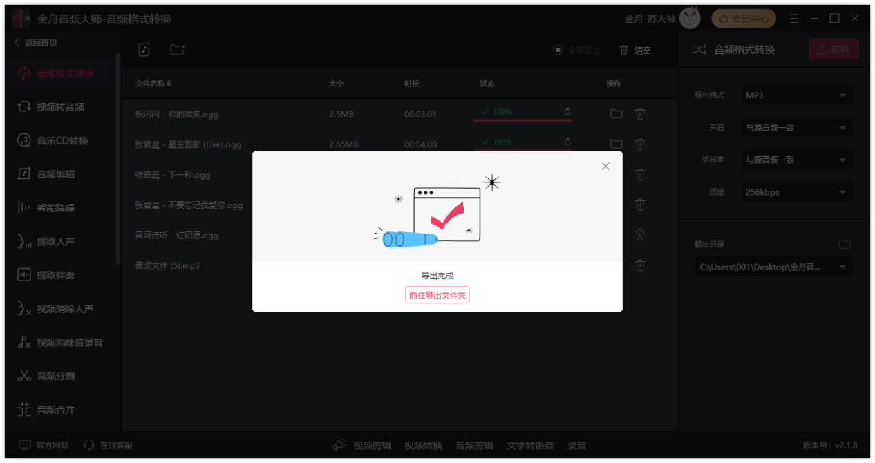 音乐格式转化13