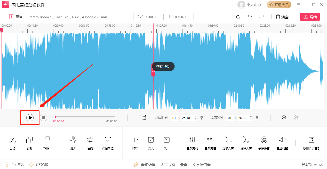 音频裁剪怎么剪辑3