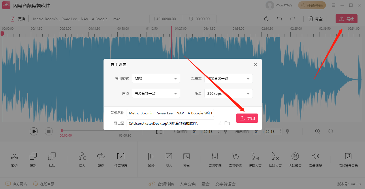 音频裁剪怎么剪辑4
