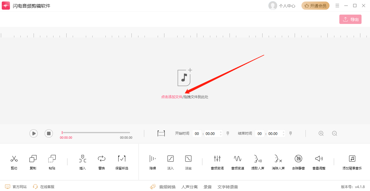 音频裁剪怎么剪辑1