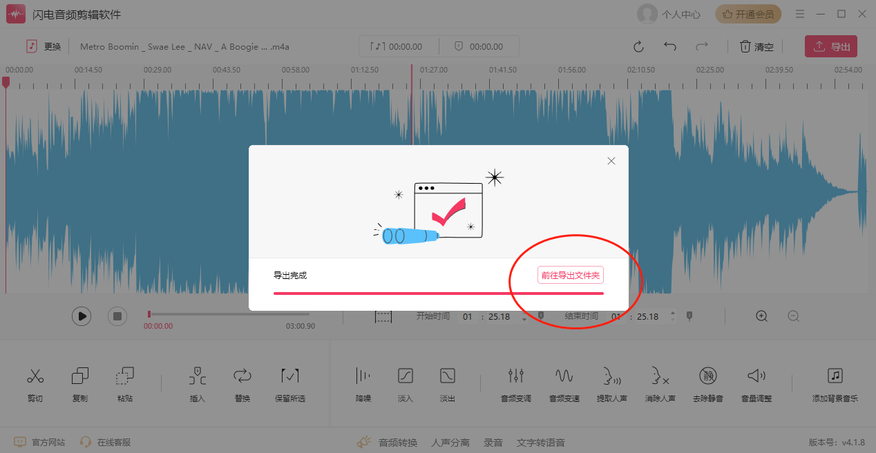 音频裁剪怎么剪辑5