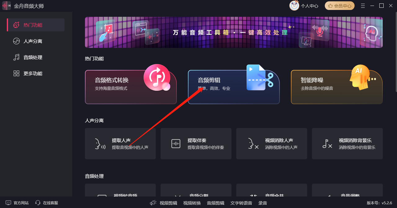 音频裁剪怎么剪辑6