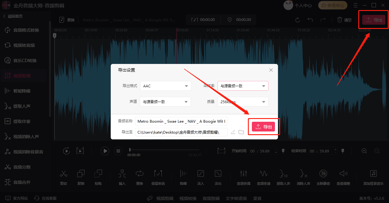 音频裁剪怎么剪辑8