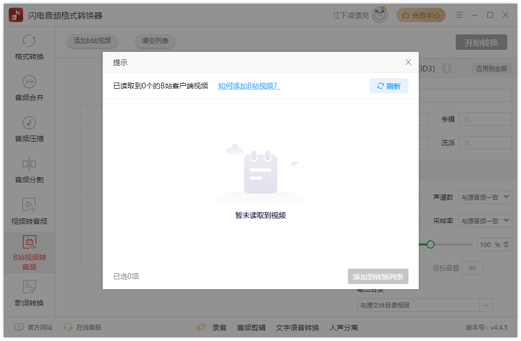 音频格式转换14