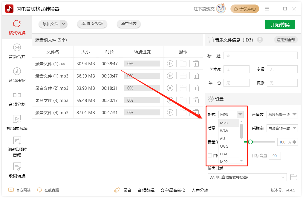 音频格式转换18