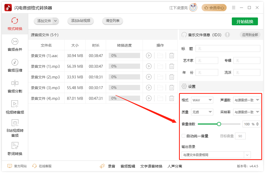 音频格式转换19
