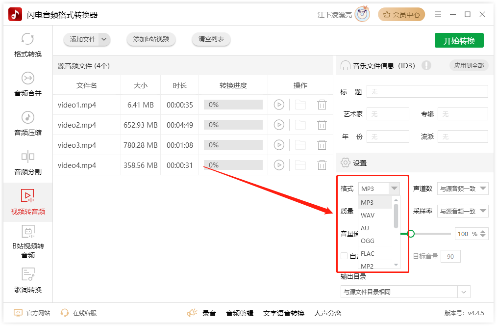 音频格式转换23
