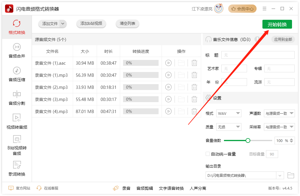 音频格式转换20