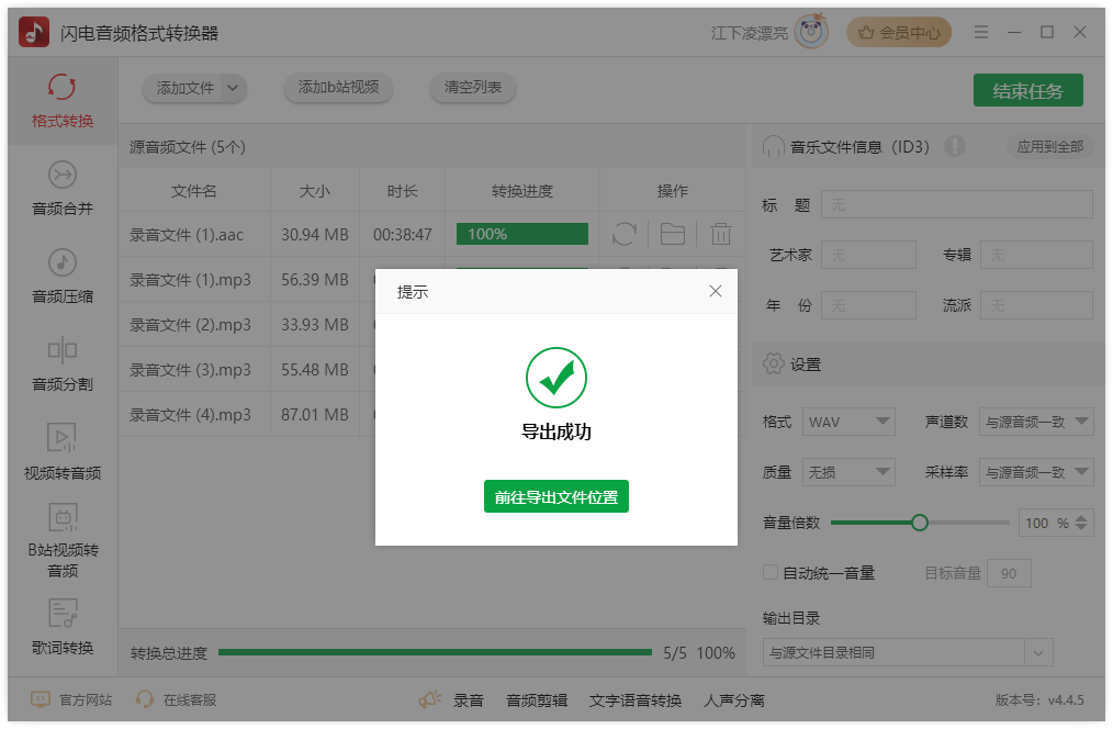 音频格式转换21