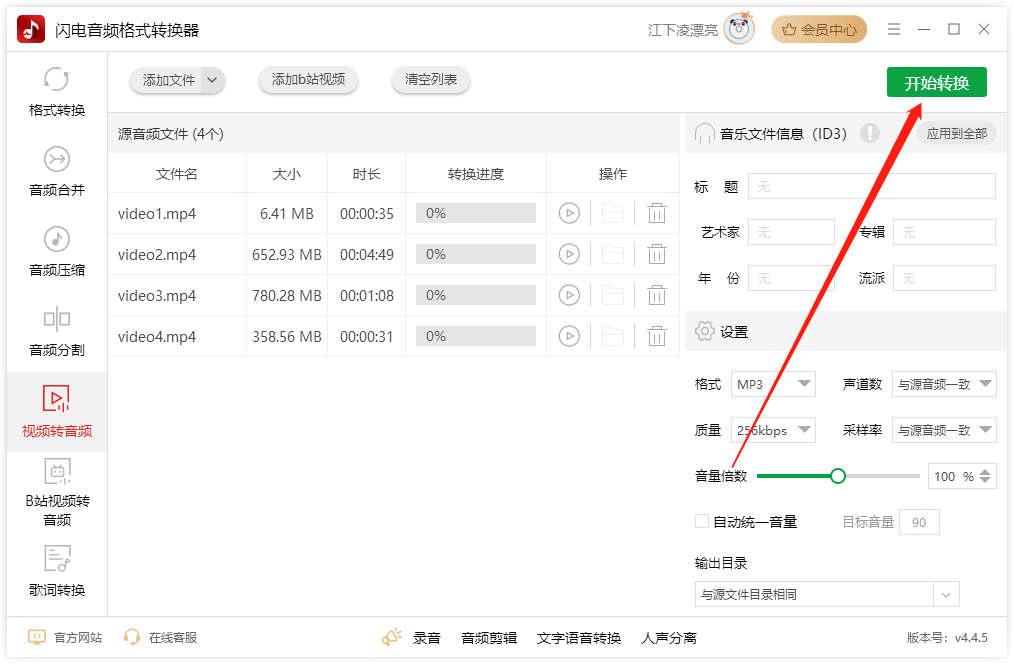 音频格式转换25