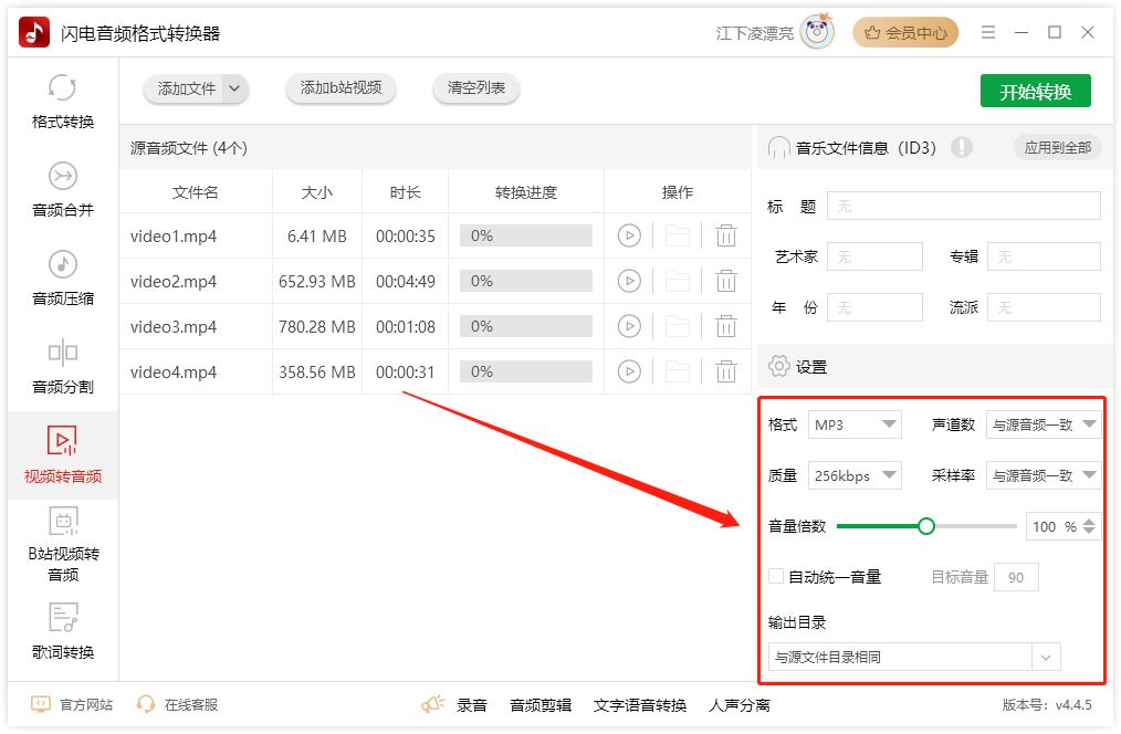 音频格式转换24