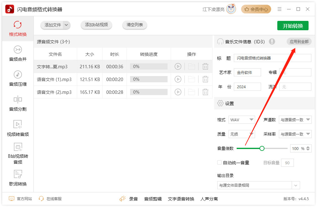 音频格式转换28
