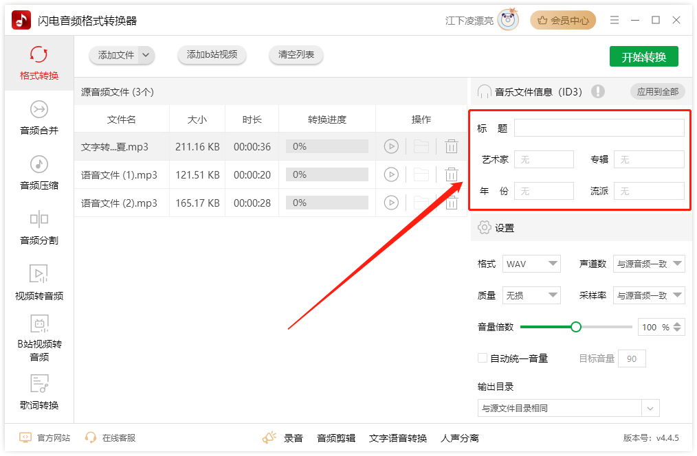 音频格式转换27