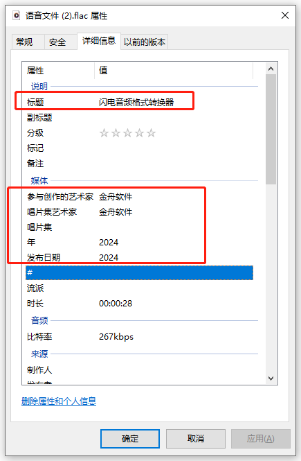 音频格式转换29