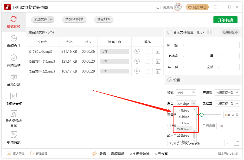 音频格式转换32