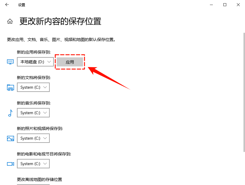 微软商店下载路径更改5
