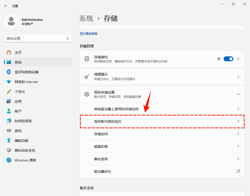 微软商店下载路径更改7
