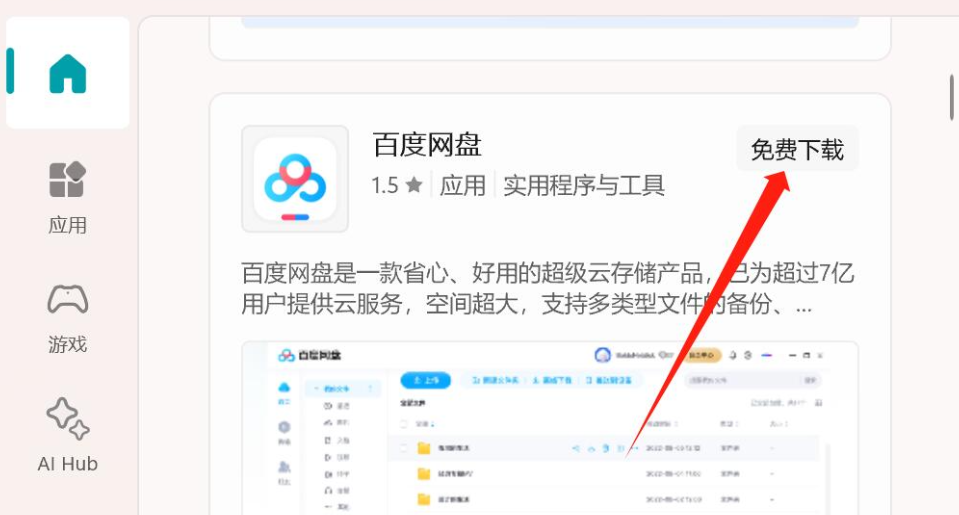 微软商店下载路径更改10