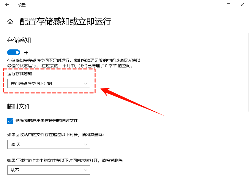 微软商店下载路径更改18