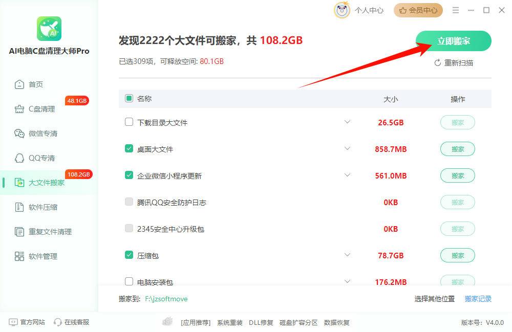 微软商店下载路径更改28